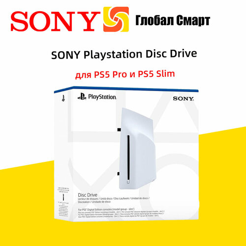 SONY Дисковод Playstation 5 Disc Drive для PS5 Slim Цифровое издание и PS 5 Pro CFI-ZDD1 15015₽
