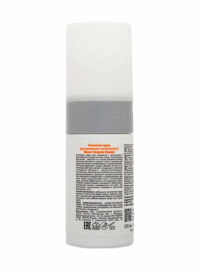 Изображение Энзимная пудра для умывания ARAVIA PROFESSIONAL GLOW-C с витамином C 150 мл