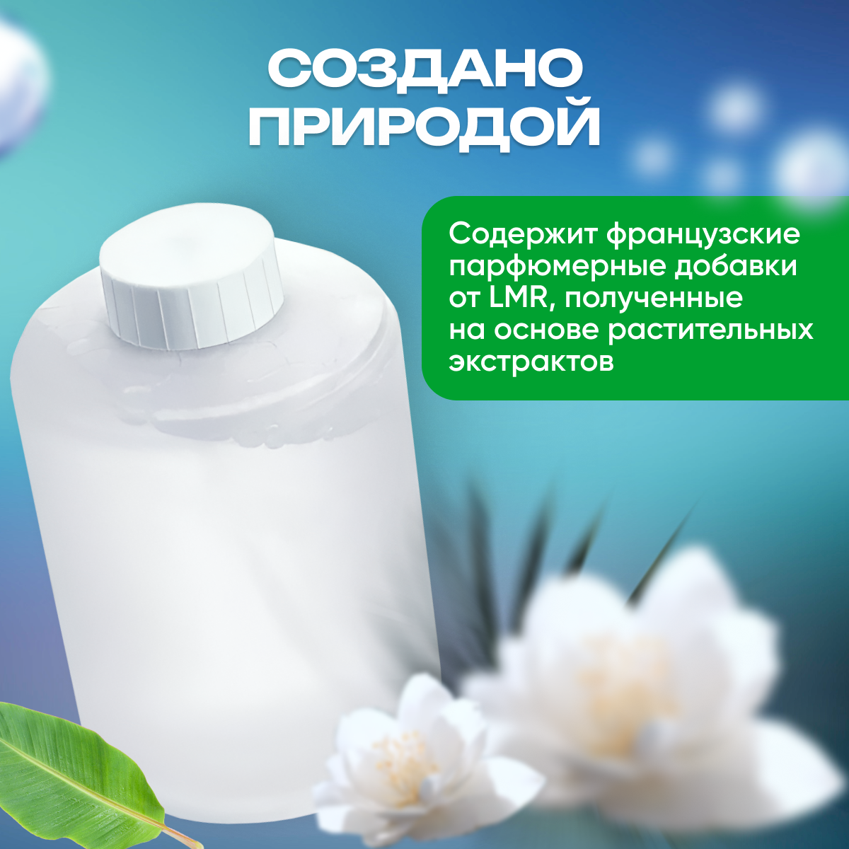 Мыло жидкое / Сменный блок для дозатора Xiaomi Mijia Automatic Foam Soap Dispenser, 320 мл, 3 шт. Белый — фото 1