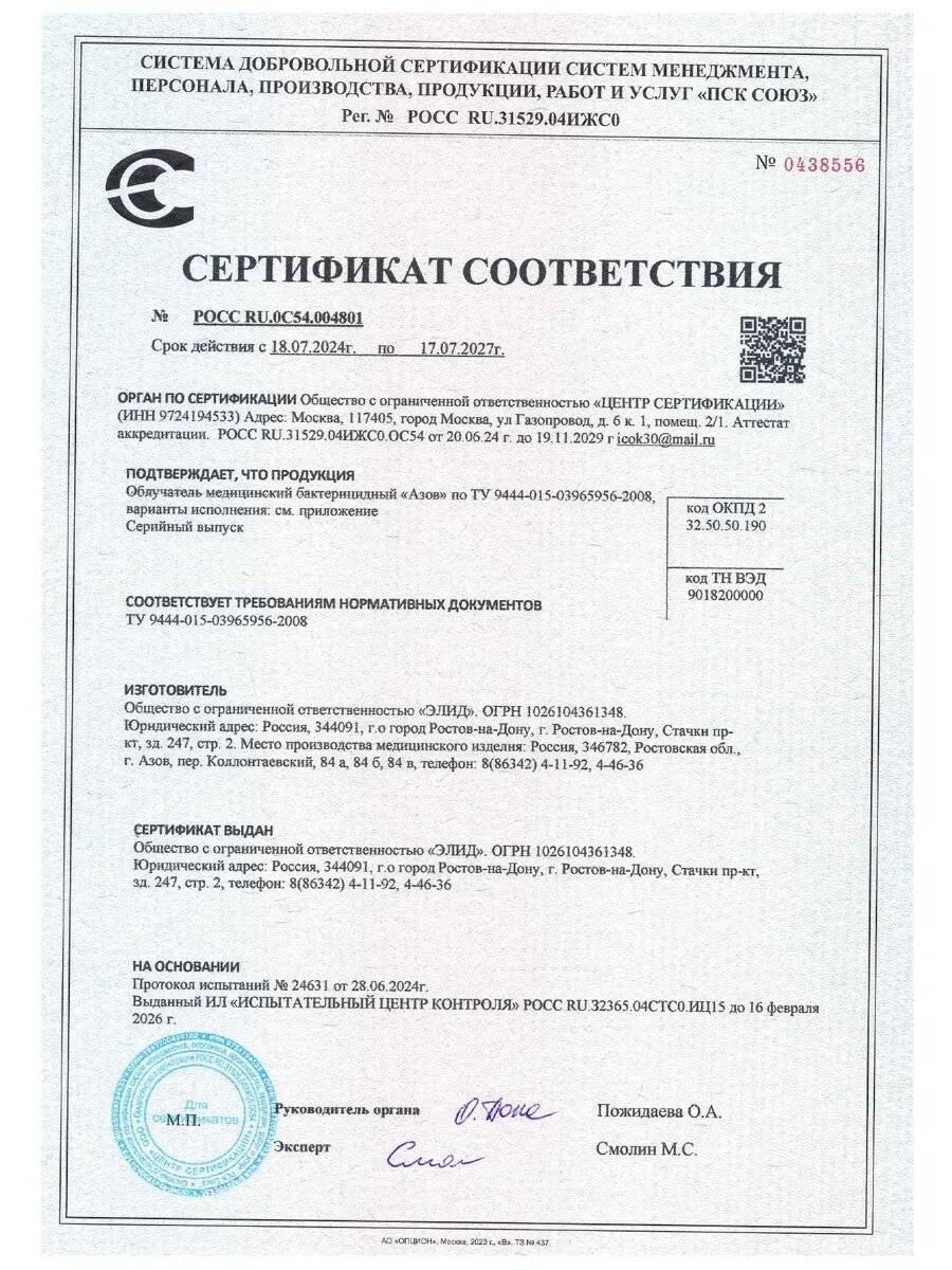 Облучатели Медицинские Облучатель бактерицидный потолочный ОБП-300 Азов, медицинский (лампы 30 Вт в комплекте)