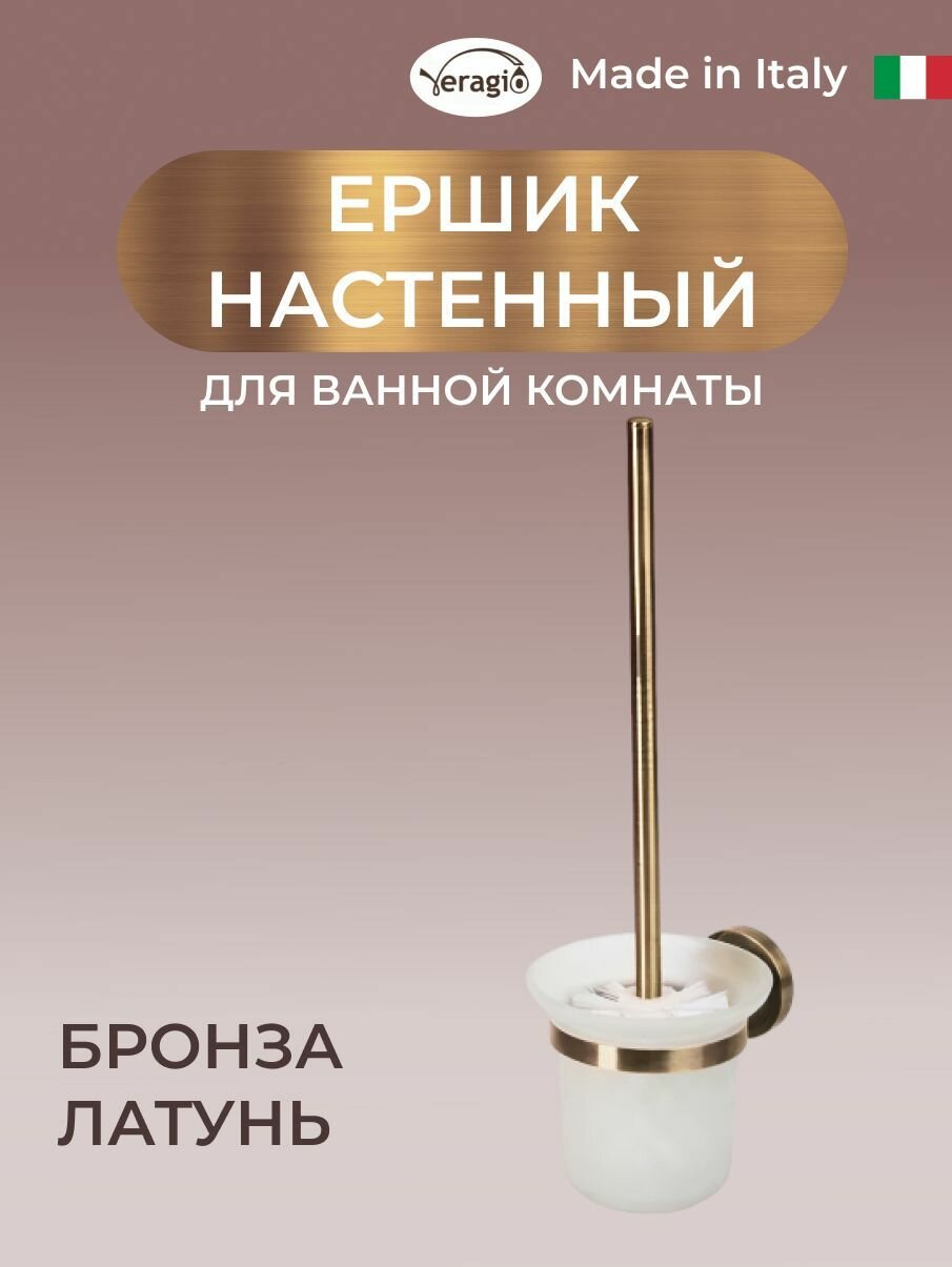 Ершик для унитаза настенный OSCAR матовое стекло/бронза