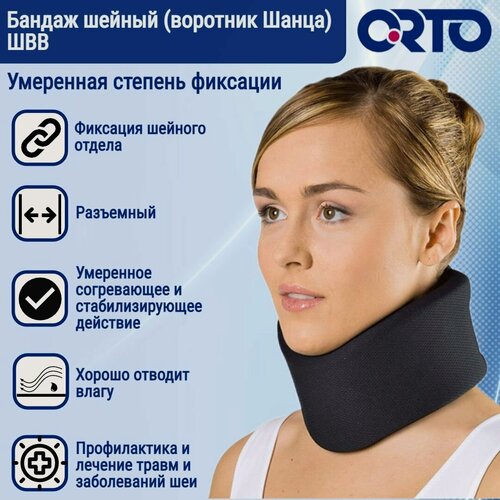 Изображение товара Воротник Шанца ортопедический, бандаж шейный, головодержатель, воротник для шеи при остеохондрозе ШВВ, высота 10