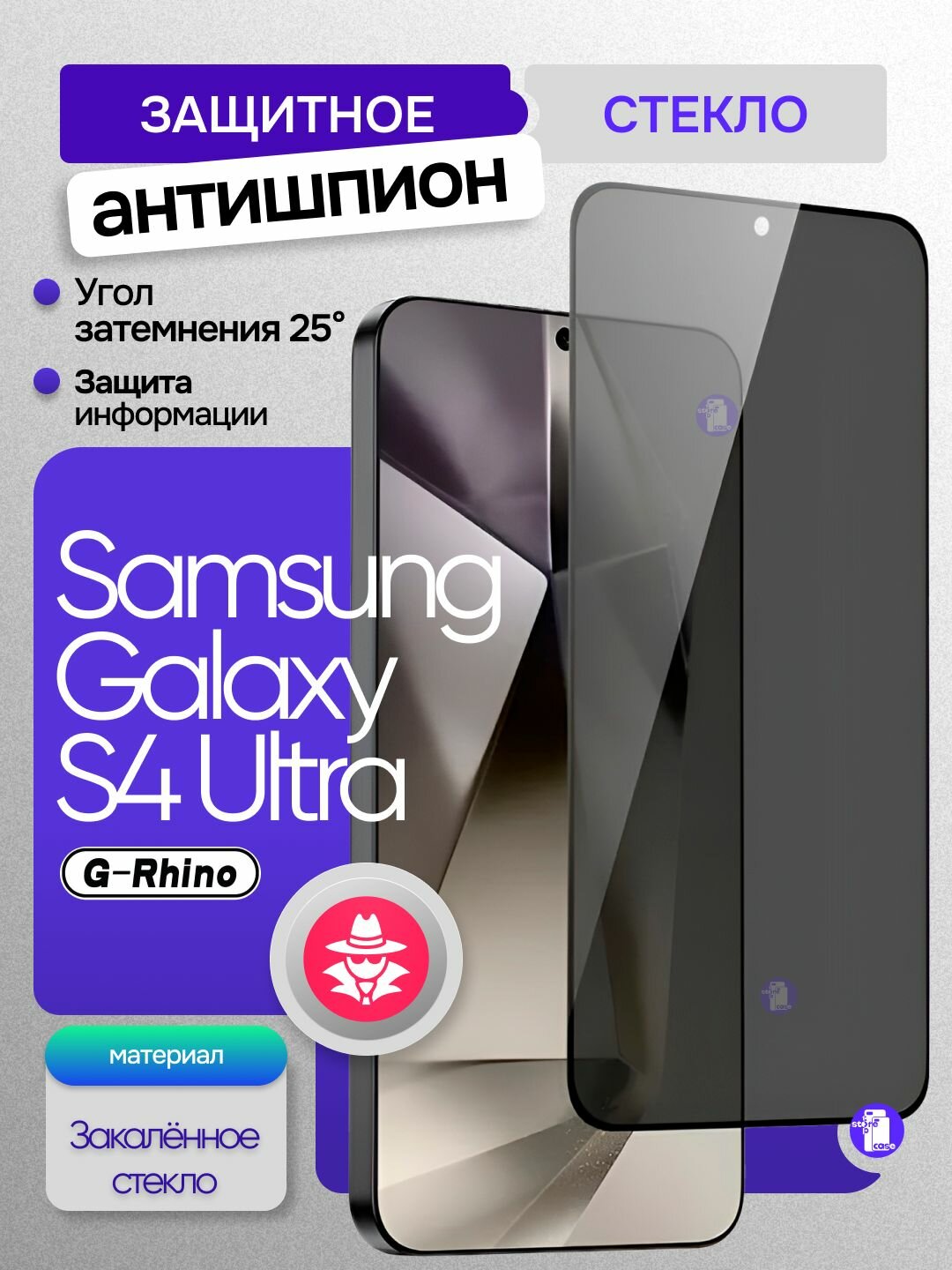 Защитное стекло G-Rhino антишпион на Samsung Galaxy S24 Ultra