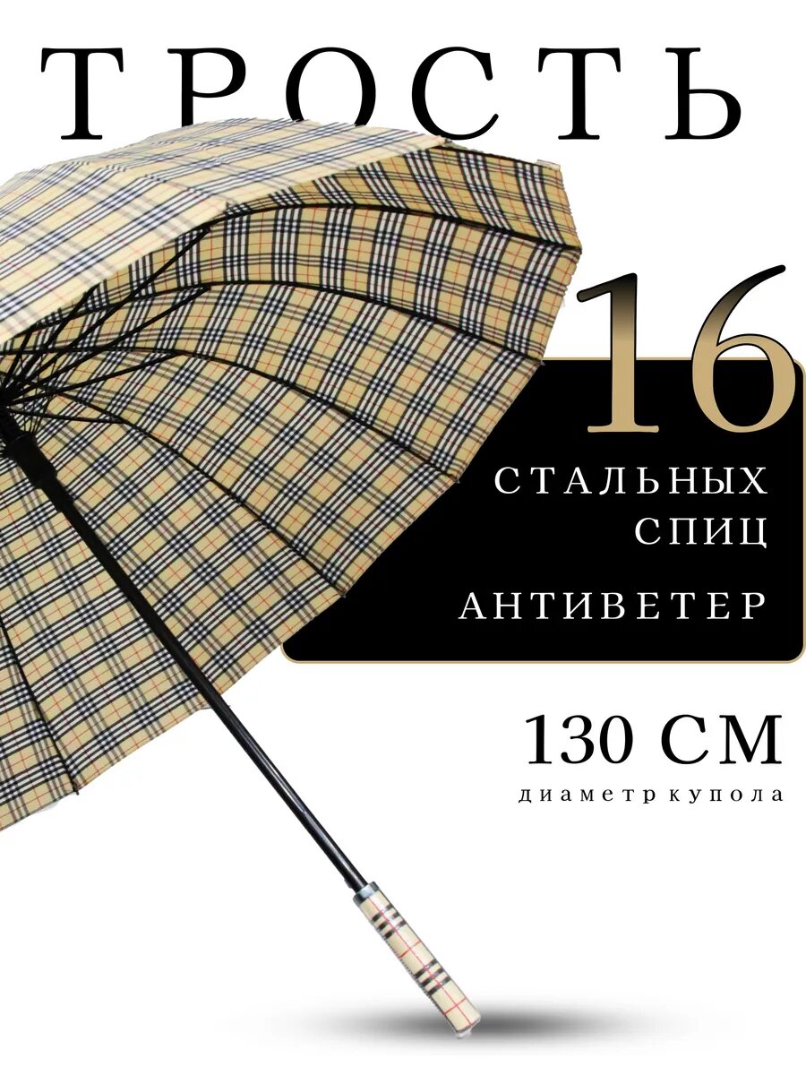 Зонт-трость Classica