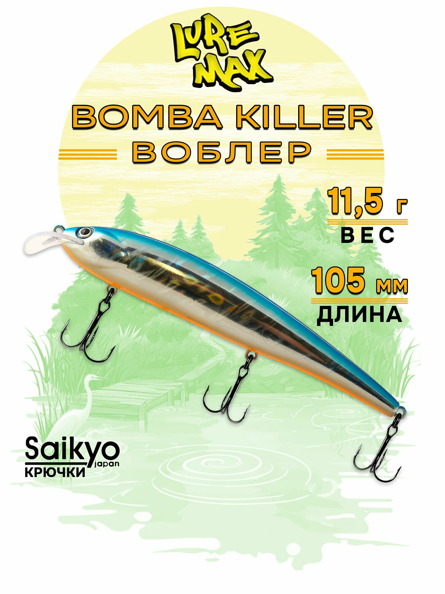 Воблеры для рыбалки LureMax BOMBA KILLER 105FDR-012 11,5г, воблер на щуку