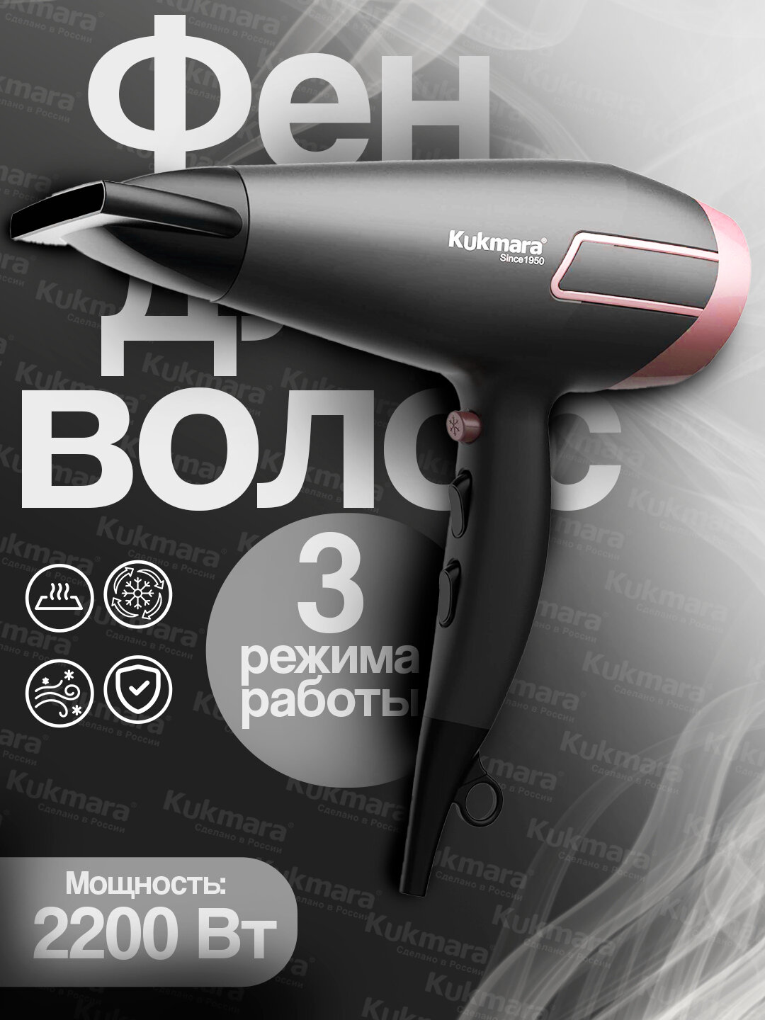 Фен Kukmara для сушки и укладки волос, цвет - серый-розовый