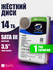 Жесткий диск Seagate SkyHawk ST14000VX0008