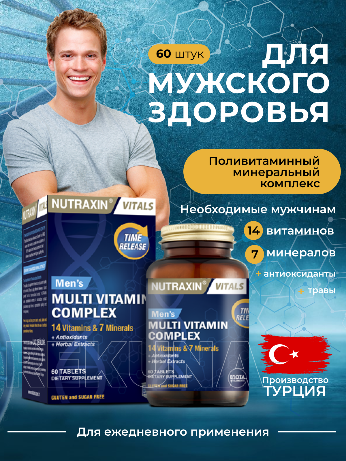 Мультивитаминный комплекс поливитамины для мужчин Nutraxin
