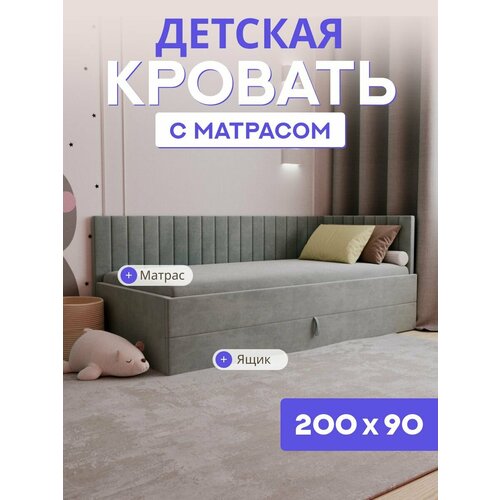 фото Детская диван-кровать 200*90 с выкатным ящиком и матрасом в цвет кровати. ричи лайт серый comfy
