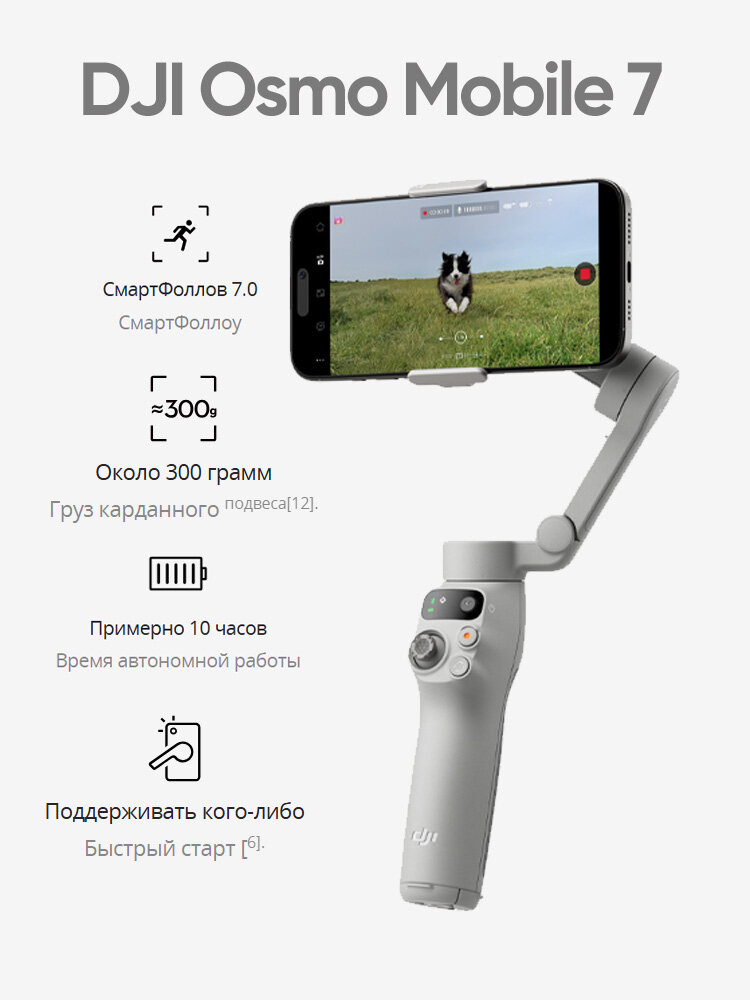 Новинка DJI Osmo Mobile 7 стабилизация для смартфона нового уровня