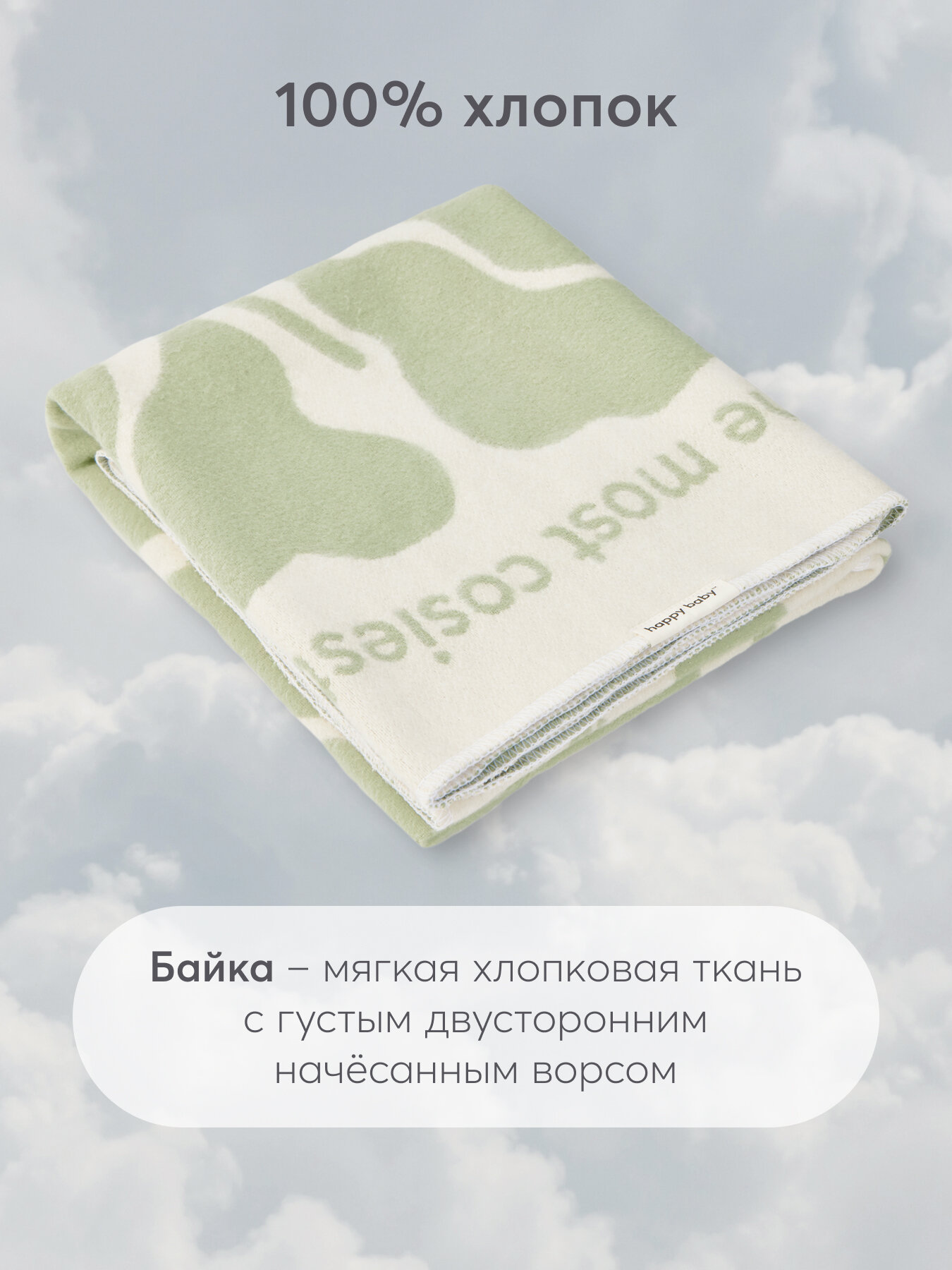87558, Одеяло детское байковое 100х150 см Happy Baby, хлопковое, легкое, для новорожденного, плед, односпальное, зеленое — фото 1