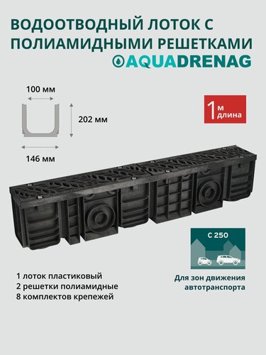 Изображение товара Лоток водоотводный пластиковый ЛВП Standart Plus DN100 H202 с решеткой RAIN FOREST Plus DN100 С250