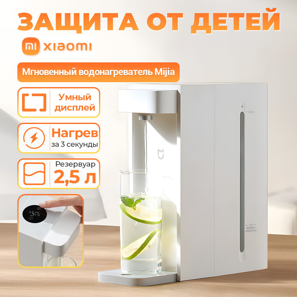 Термопот диспенсер Xiaomi Instant Hot Water Dispenser CN ,2.5 л для подачи горячей воды, с регулировкой температуры