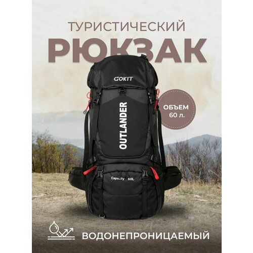 Рюкзак туристический GOKIT OUTLANDER походный влагонепроницаемый