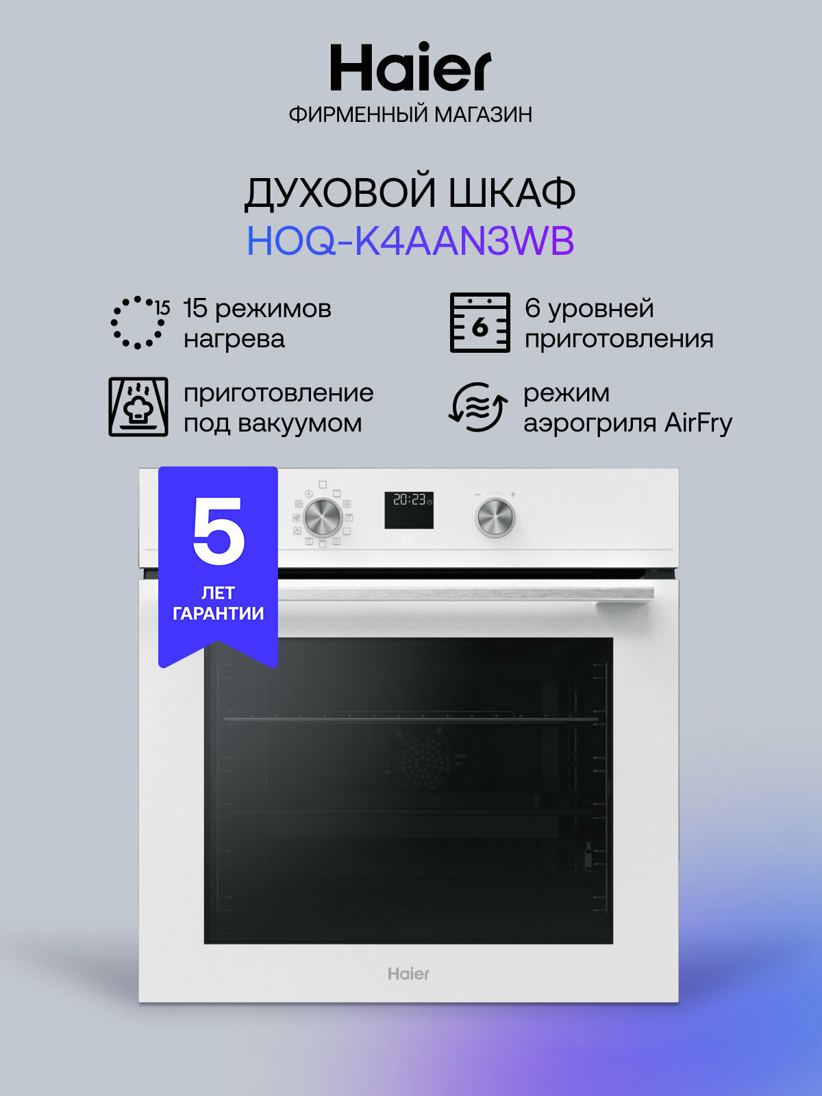 Духовой шкаф Haier HOQ-K4AAN3WB, белый