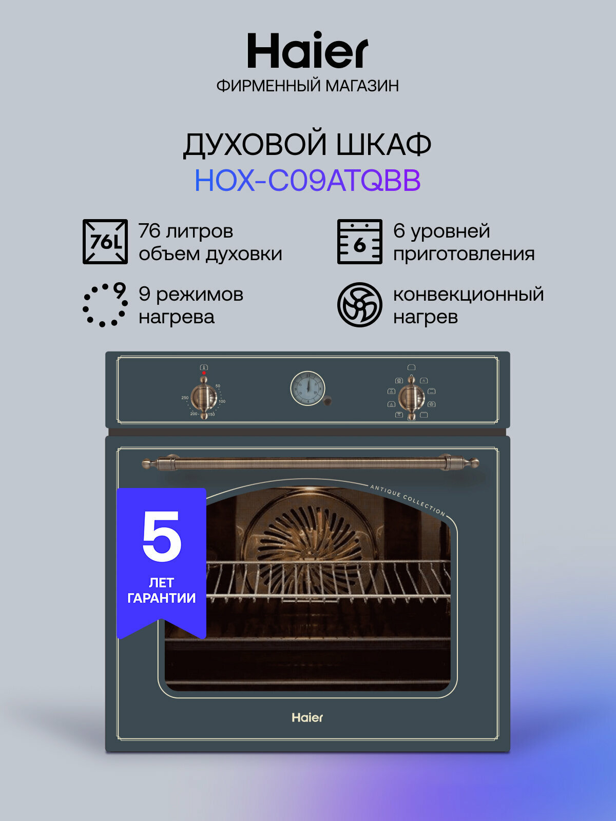 Духовой шкаф Haier HOX-C09ATQBB