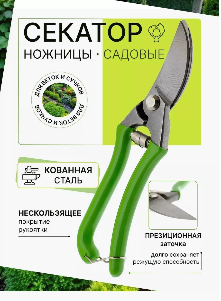 Секатор садовый  Садовник  чеглок