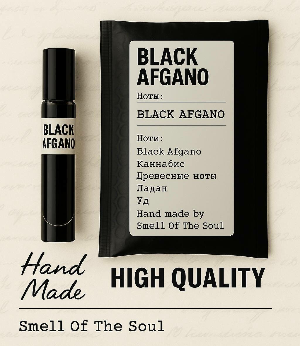 Духи мужские Smell of the Soul "Black Afgano", атомайзер-карандаш, 10 мл