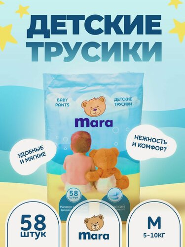 Изображение товара Подгузники-Трусики детские Mara M 5-10кг 58шт.