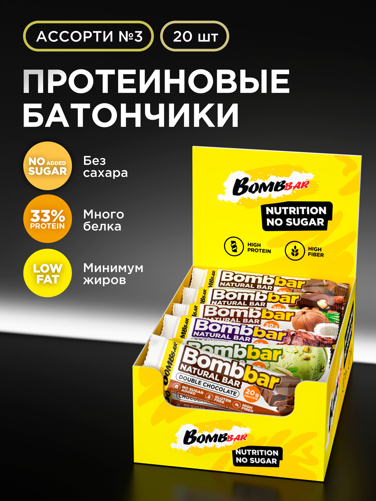 Bombbar протеиновые батончики без сахара ассорти №3, 20шт х 60г