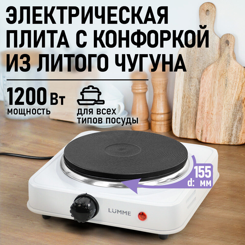 Плитка электрическая LUMME LU-HP3716A белый