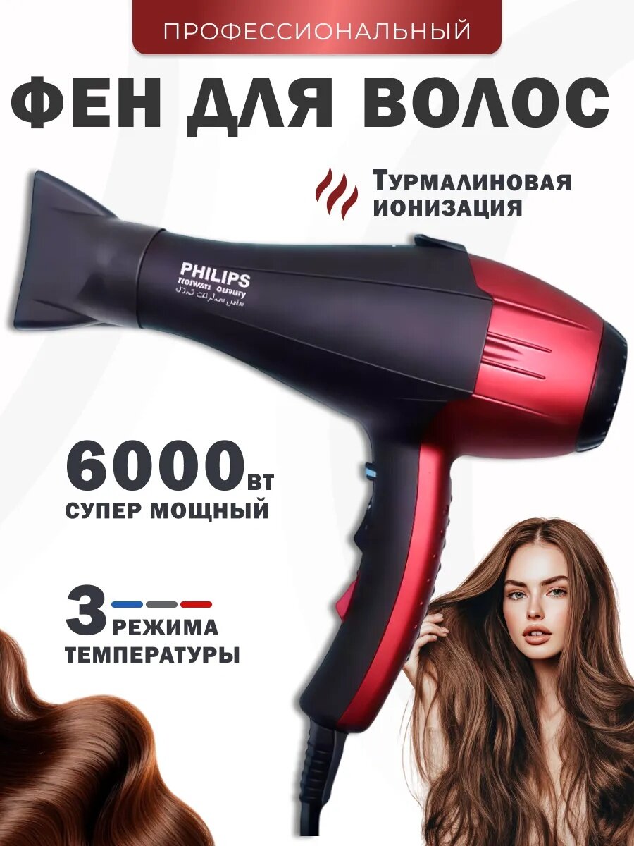 Фен для волос Philips PH-8080, профессиональный с ионизацией, мощность 2200Втсвет красный