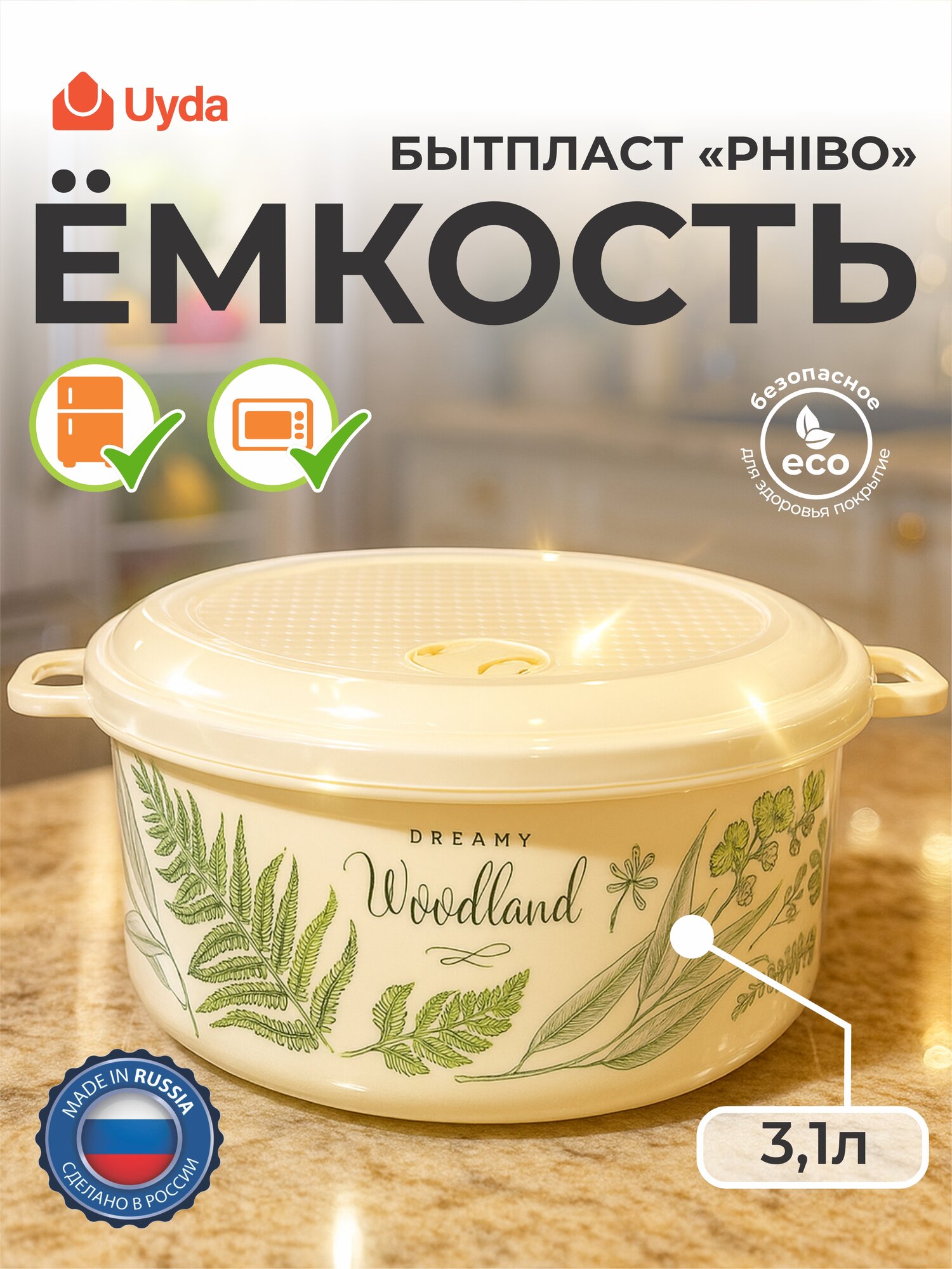 Емкость для холод и микроволн бытпласт PHIBO 4331064 3,1 л 1шт 12х1