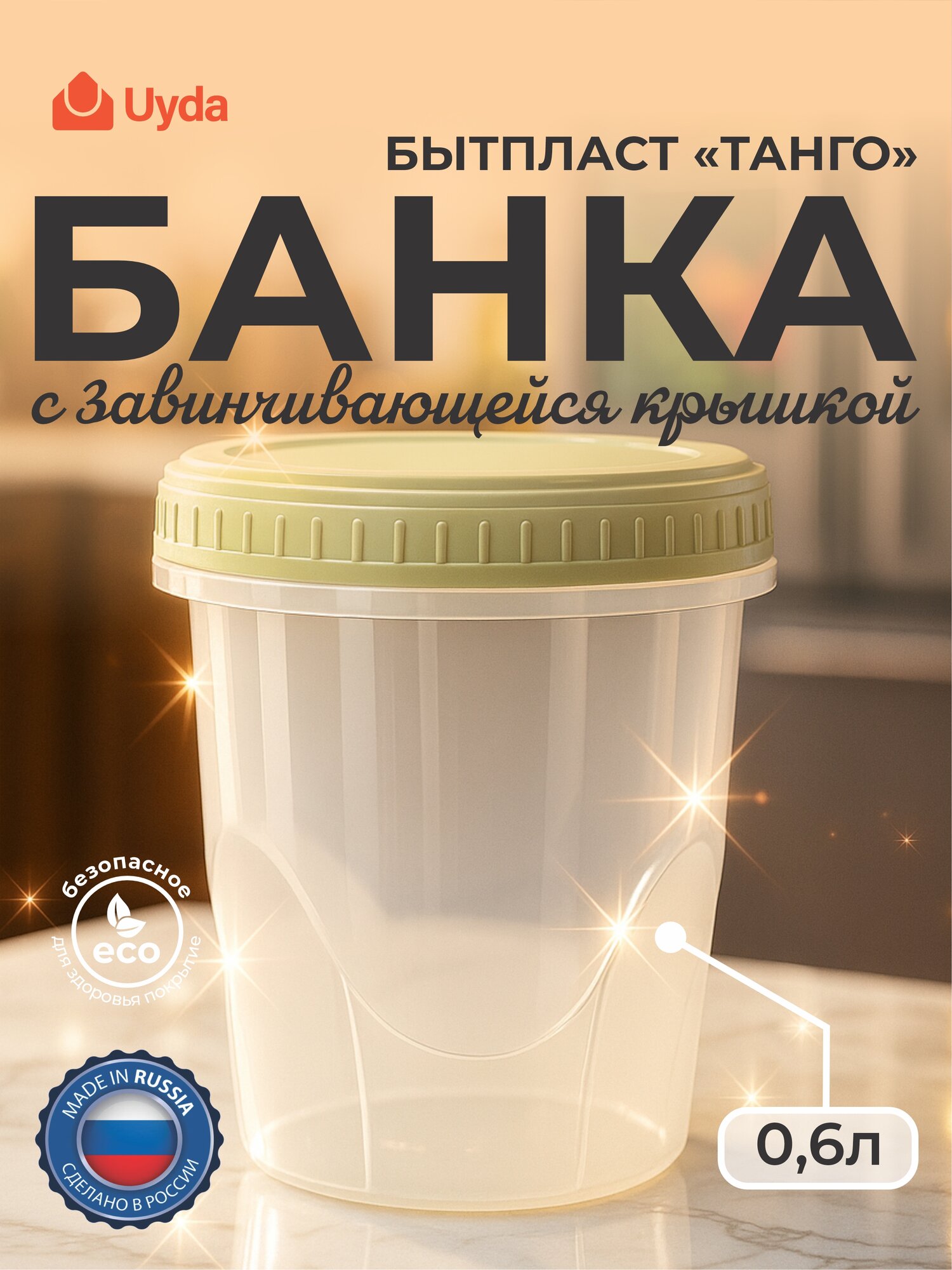 Банка с завинчивающейся крышкой (Зеленый) бытпласт "танго" 433129609 0.6л 1шт 32х1