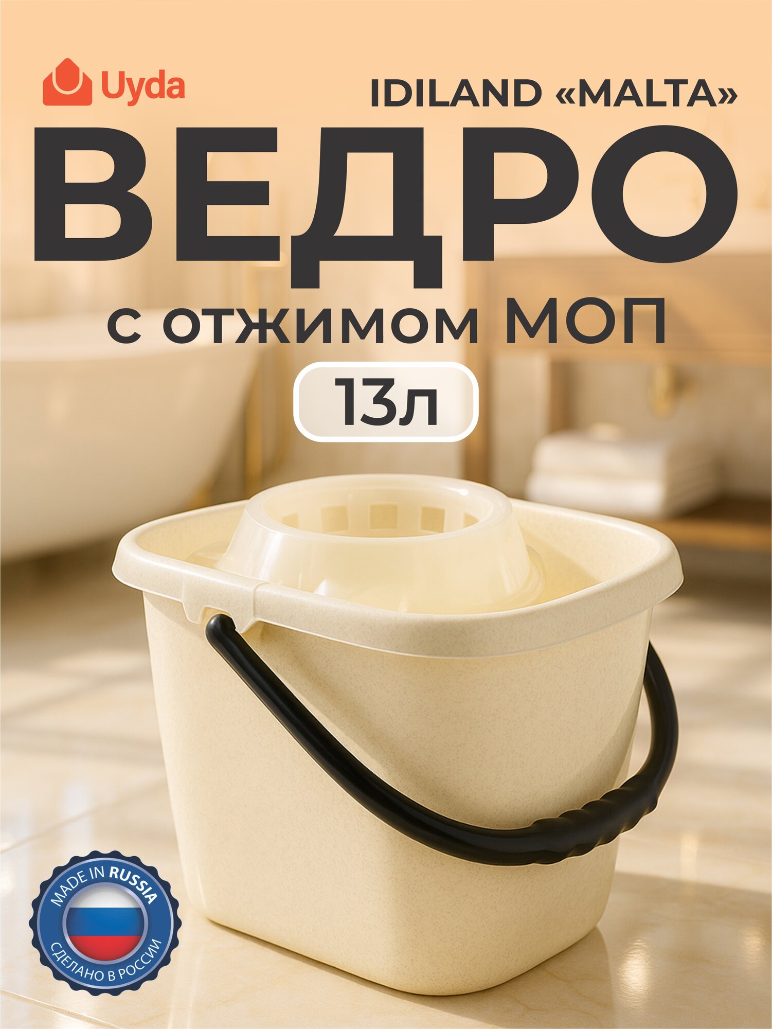 Ведро прямоугольное с отжимом МОП IDILAND "Malta" 221210027/04 13л 1шт 14х1