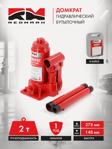 Изображение товара Бутылочный домкрат RedMark гидравлический , грузоподъемность 2 т. , в кейсе