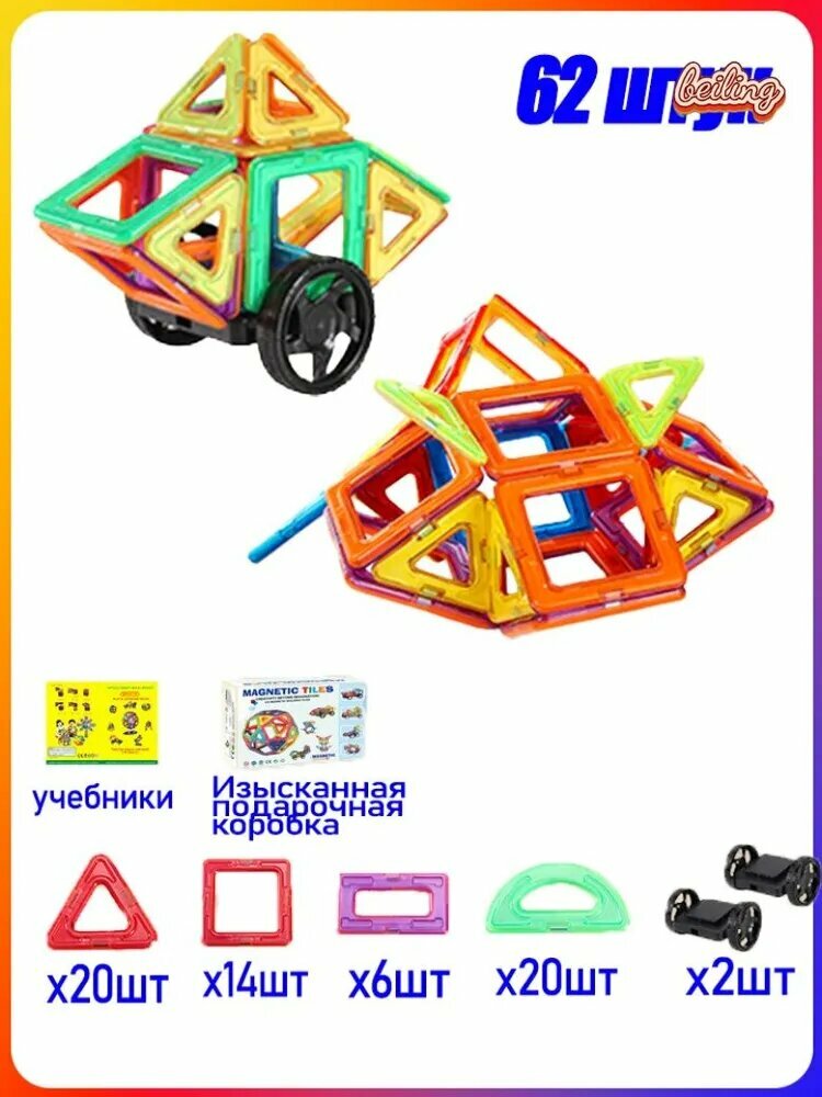 Уникальный магнитный конструктор для детей
