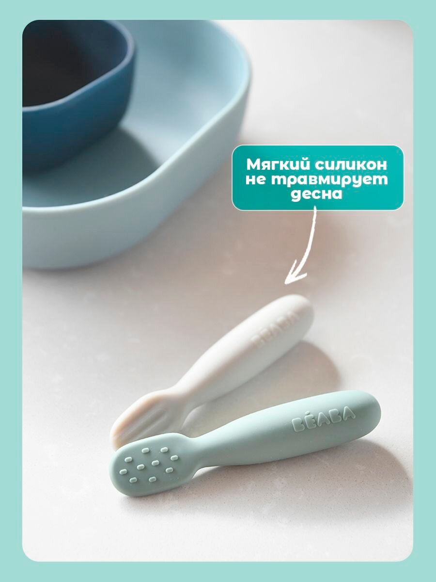BEABA набор из двух силиконовых ложек, для кормления детей, 4М+ в блистерной упаковке — фото 1
