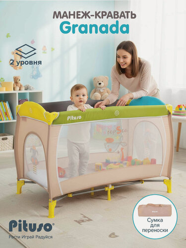 Изображение товара Манеж детский, кроватка Pituso Granada, 2 в 1, двухуровневая складная с лазом на молнии, разноцветный