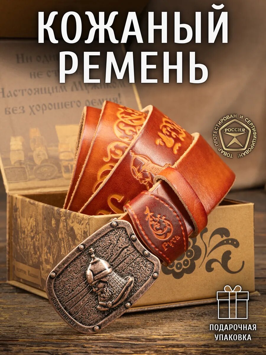 Ремень Великоросс  для мужчин