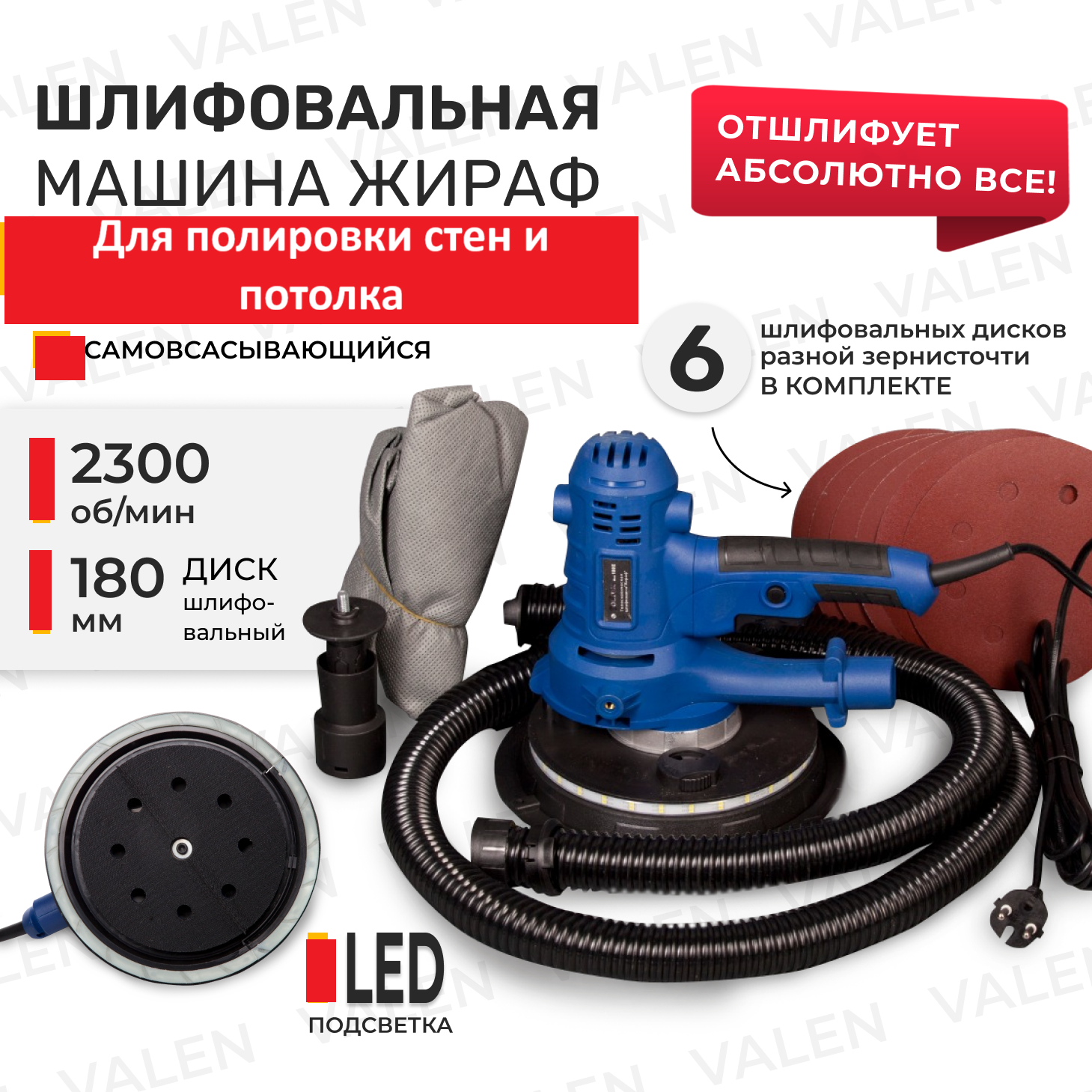 Шлифовальная машинка для стен и потолков 1200 Вт. с LED подсветкой.