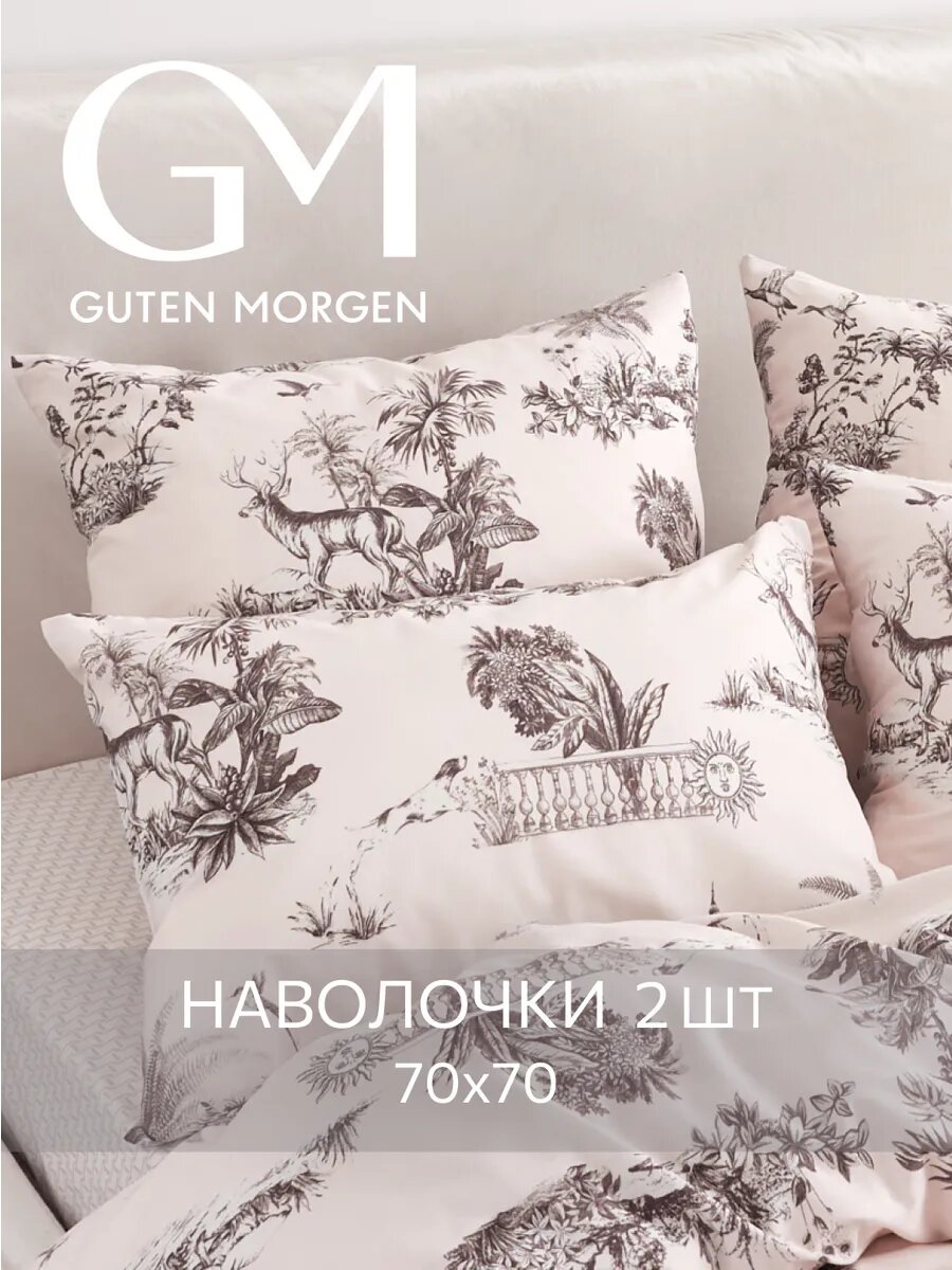 Набор наволочек, Guten Morgen, 70х70 см, 2 шт, Бязь, Island