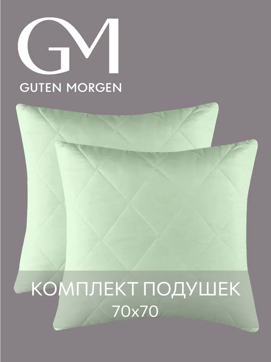 Подушка 70x70 комплект 2шт. Guten Morgen, наполнитель бамбук