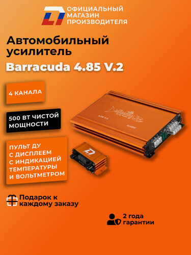 Изображение товара Автомобильный усилитель звука четырехканальный DL Audio Barracuda 4.85 V.2