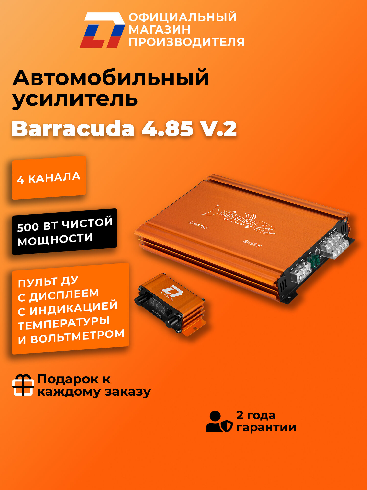 Автомобильный усилитель звука четырехканальный DL Audio Barracuda 4.85 V.2