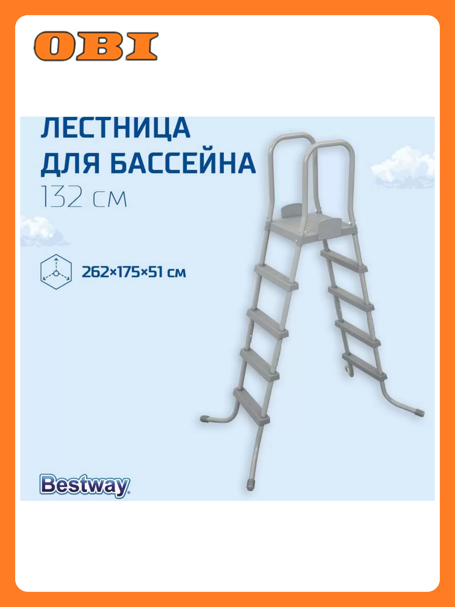 Лестница для бассейна Bestway 132см серая 4 ступени с площадкой