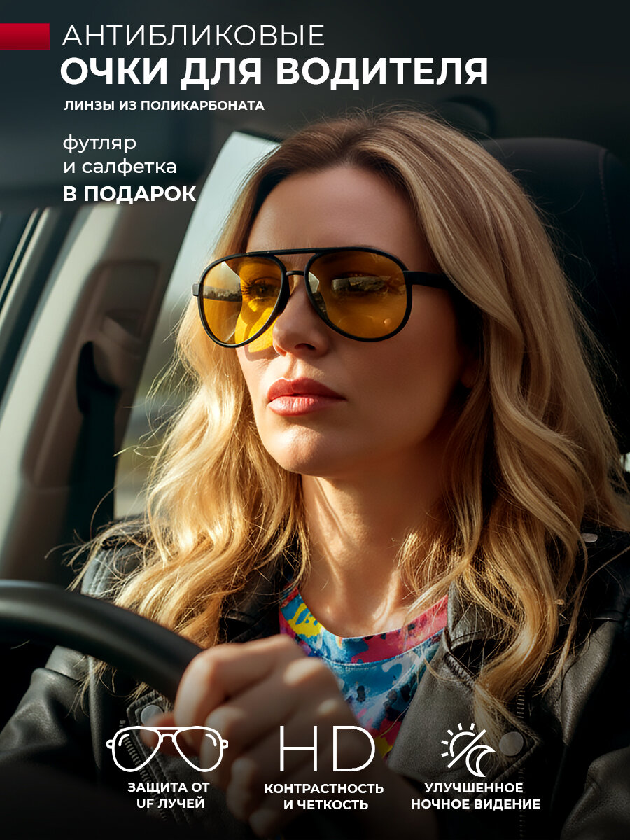 Очки антиблик для водителей антифары авиаторы
