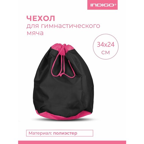 Чехол для мяча гимнастического INDIGO SM-135 34x24 см черно-розовый