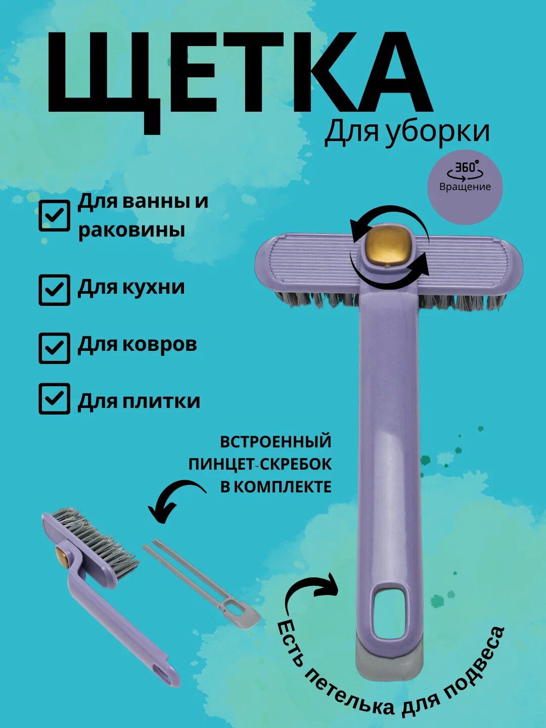 Ротационная щётка для чистки 2 в 1, многофункциональная, щелевая
