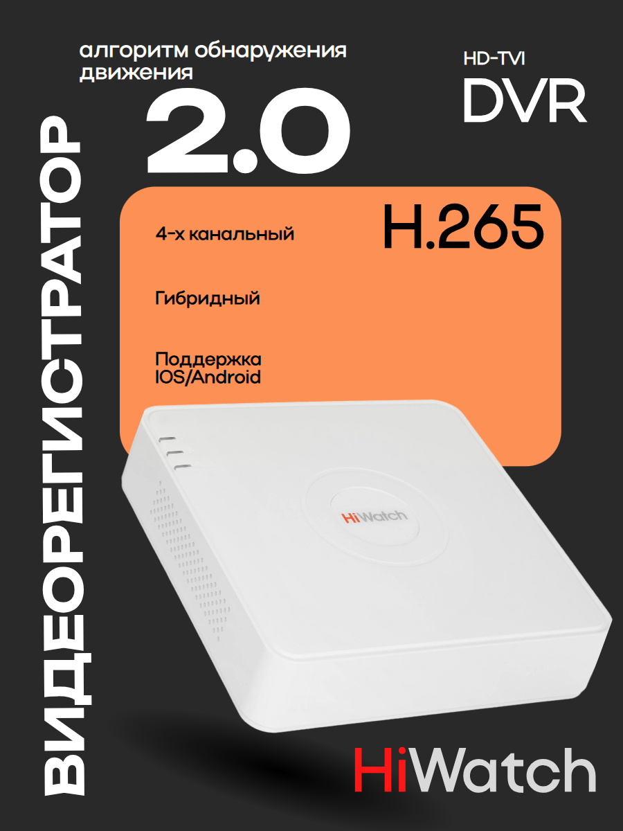 Видеорегистратор DS-H204QA, 4-канальный, HD-TVi, технология AoC