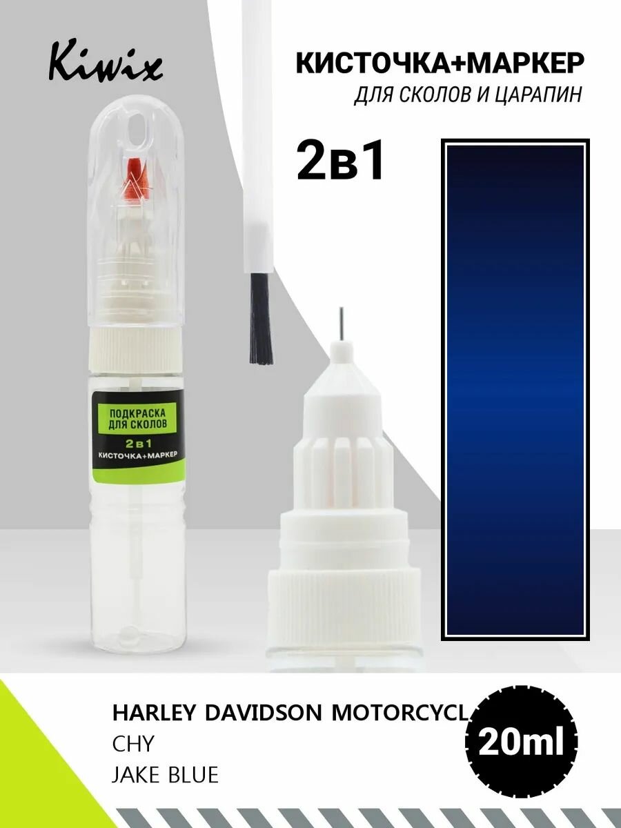 Подкраска 2в1 HARLEY DAVIDSON MOTORCYCL CHY JAKE BLUE 20мл