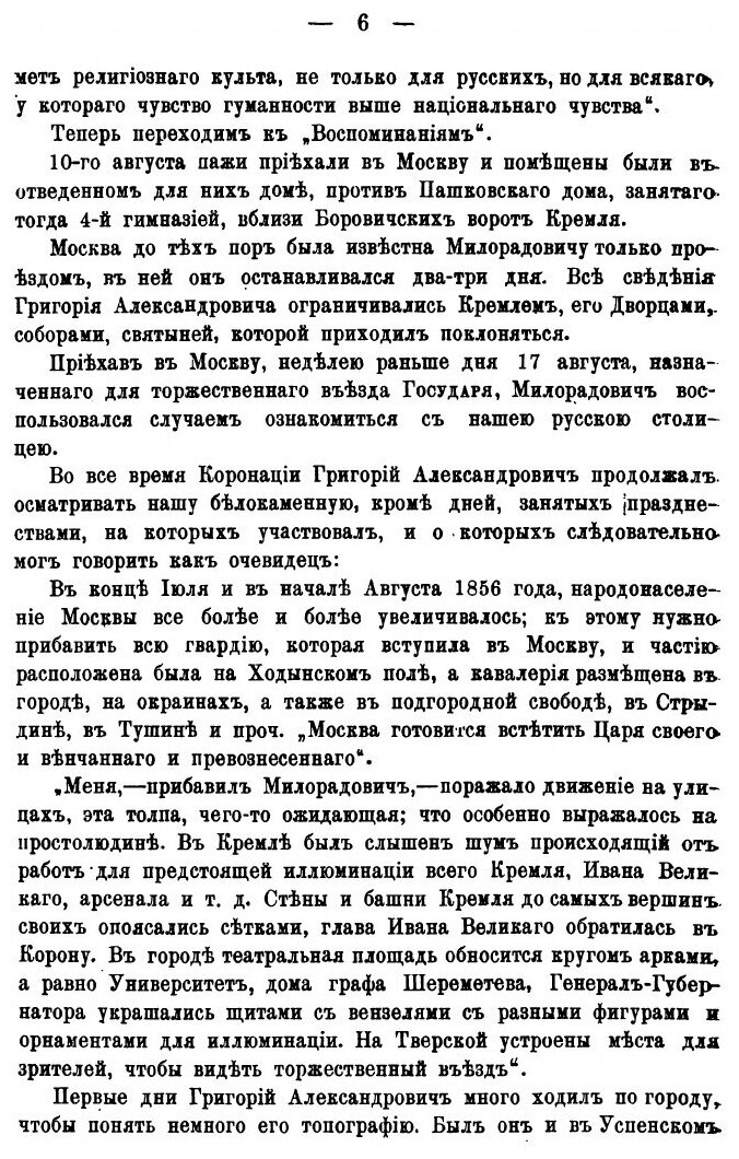 Книга Сказание о Роде Дворян и Графов Милорадовичей - фото №5