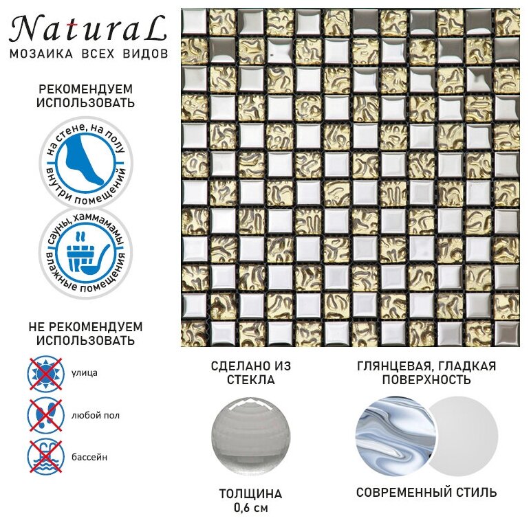 Мозаика Natural PA-05-23 из глянцевого стекла размер 29.8х29.8 см чип 23x23 мм толщ. 6 мм площадь 0.089 м2 на сетке