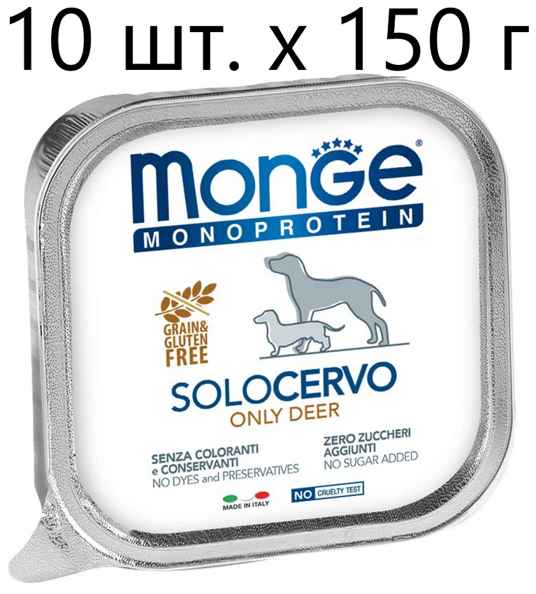 Влажный корм для собак Monge Monoprotein SOLO CERVO, беззерновой, оленина, 10 шт. х 150 г