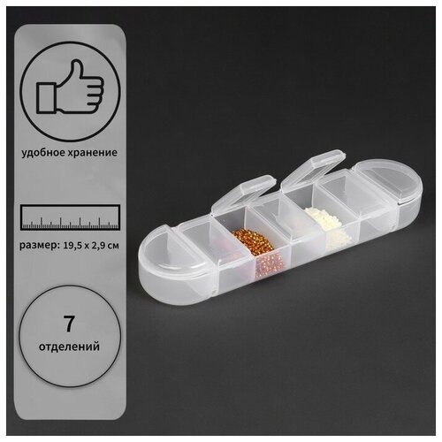 Органайзер для рукоделия, 7 отделений, 19 × 5 × 2,9 см, цвет прозрачный, 2 штуки органайзер berossi 14 3x32 9x10 2 см 3 7 л полиэтилен без крышки цвет прозрачный