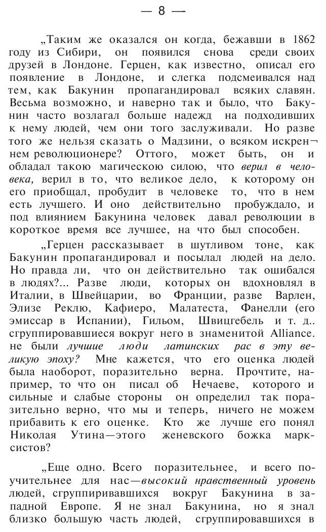 Книга Избранные Сочинения, том 1 - фото №5